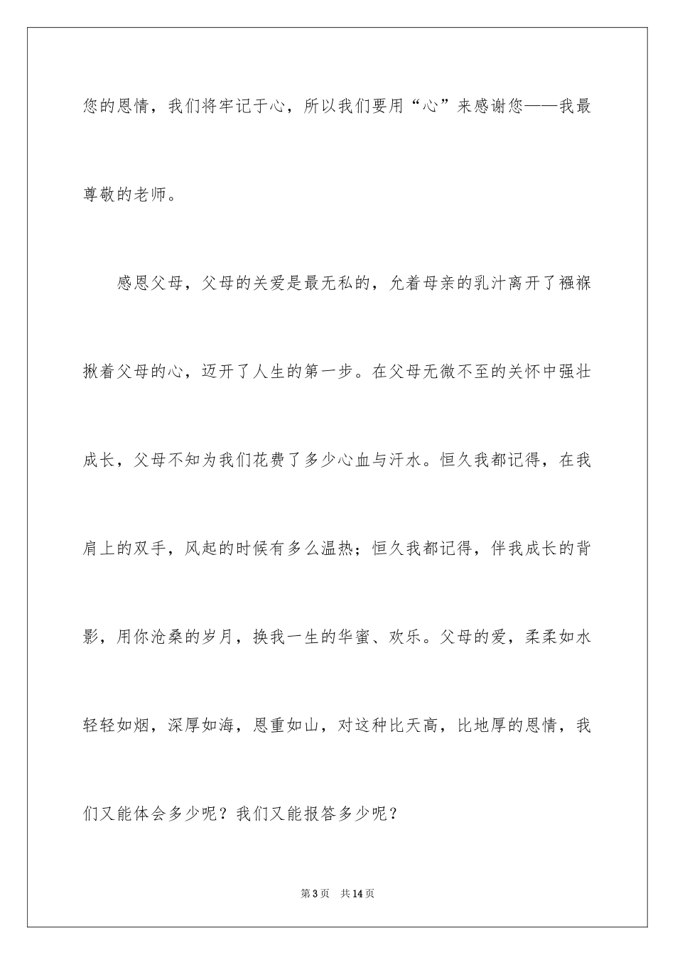 2024中学生感恩父母演讲稿_68_第3页