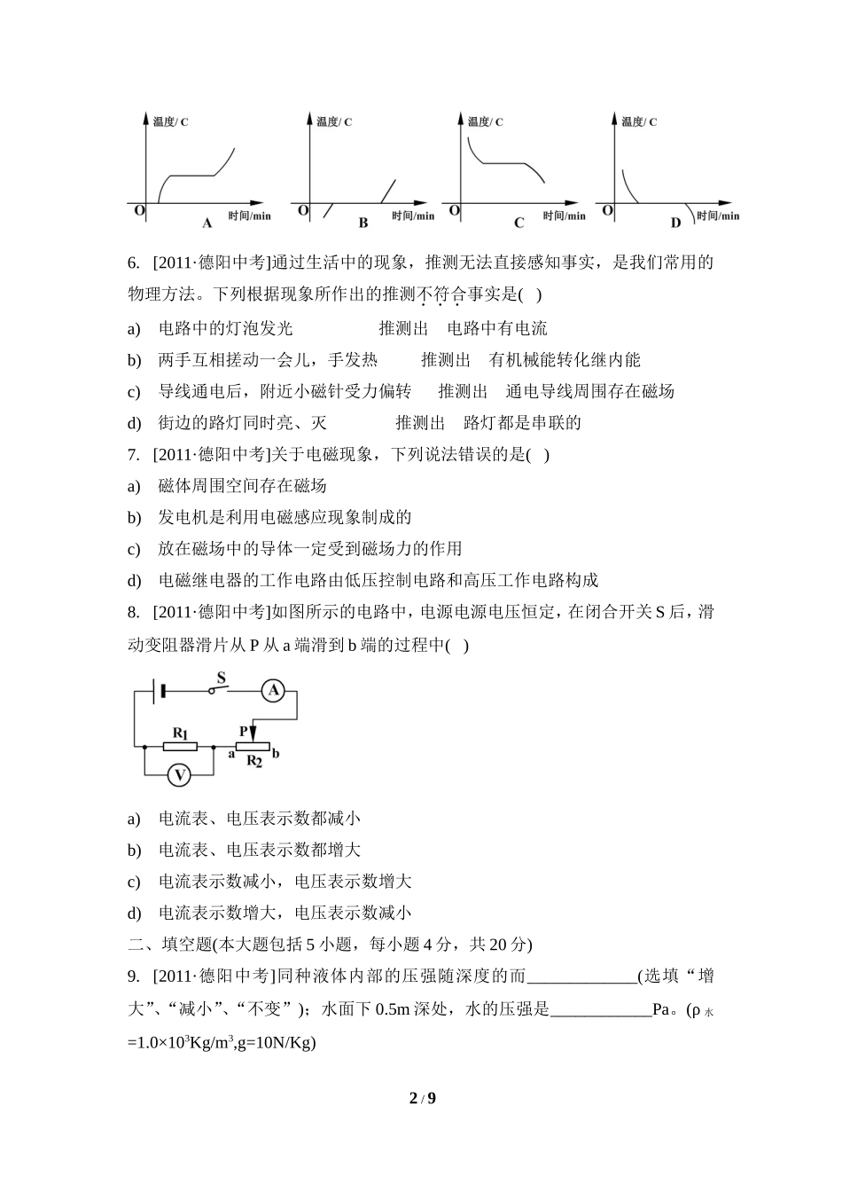 2011年四川省德阳市物理中考试题_第2页