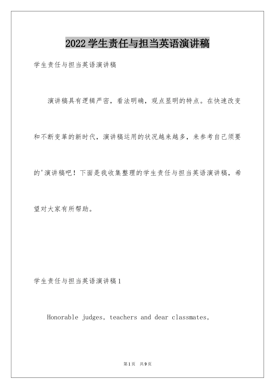 2024学生责任与担当英语演讲稿_第1页