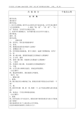 二年级数学“认识角”