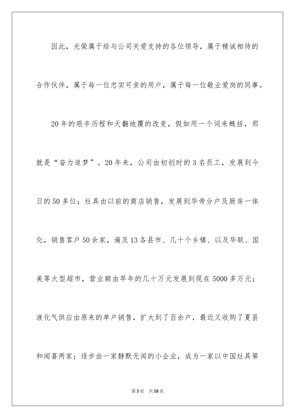 2024公司周年庆典讲话稿_2_第3页