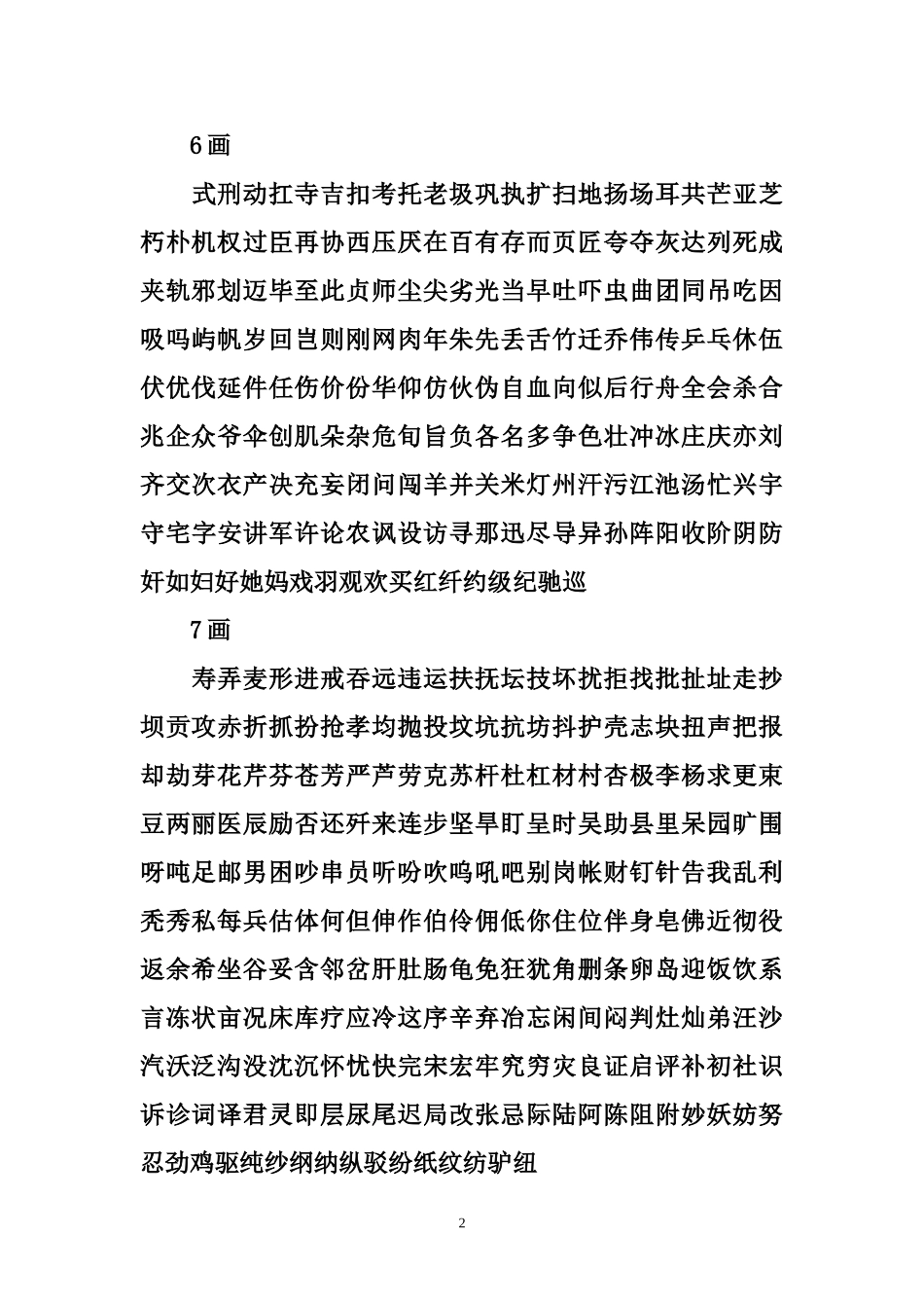 常用字（2500字）笔画顺序表_第2页