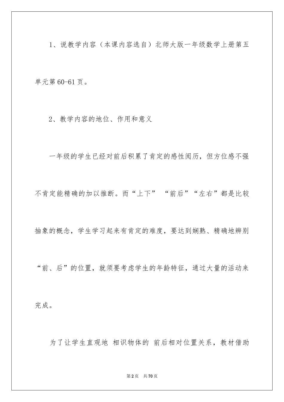 2024一年级数学说课稿北师大版_21_第2页