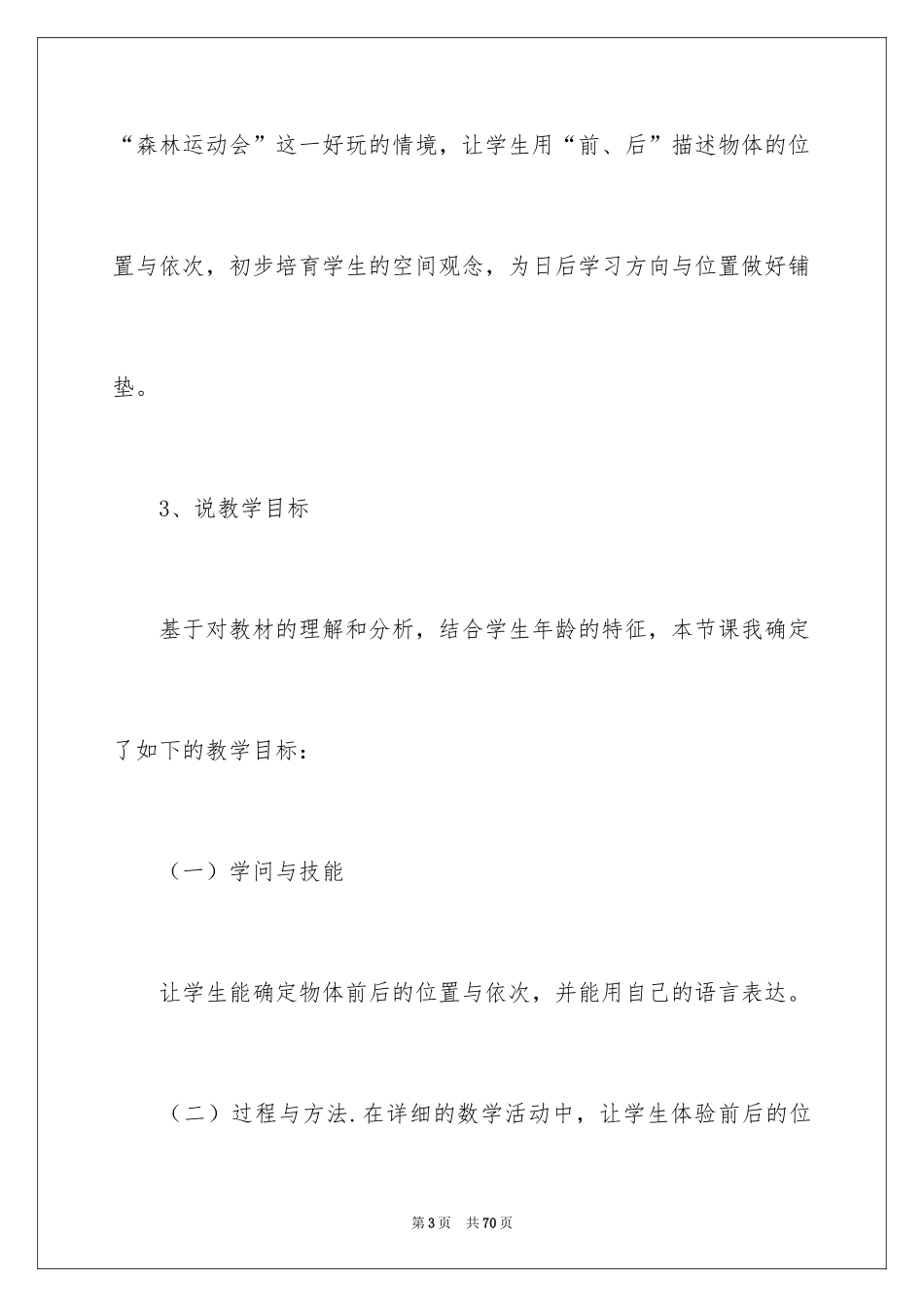 2024一年级数学说课稿北师大版_21_第3页