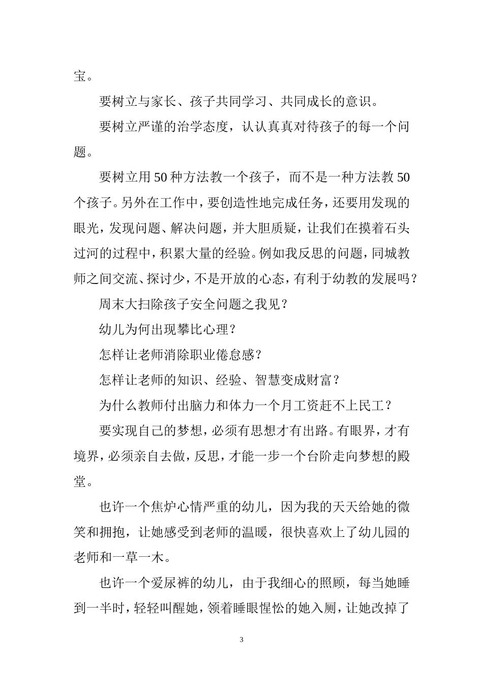 我的教育梦想 (2)_第3页