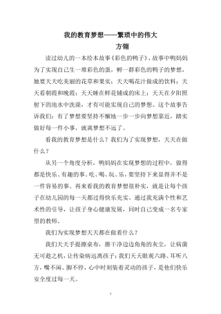 我的教育梦想 (2)