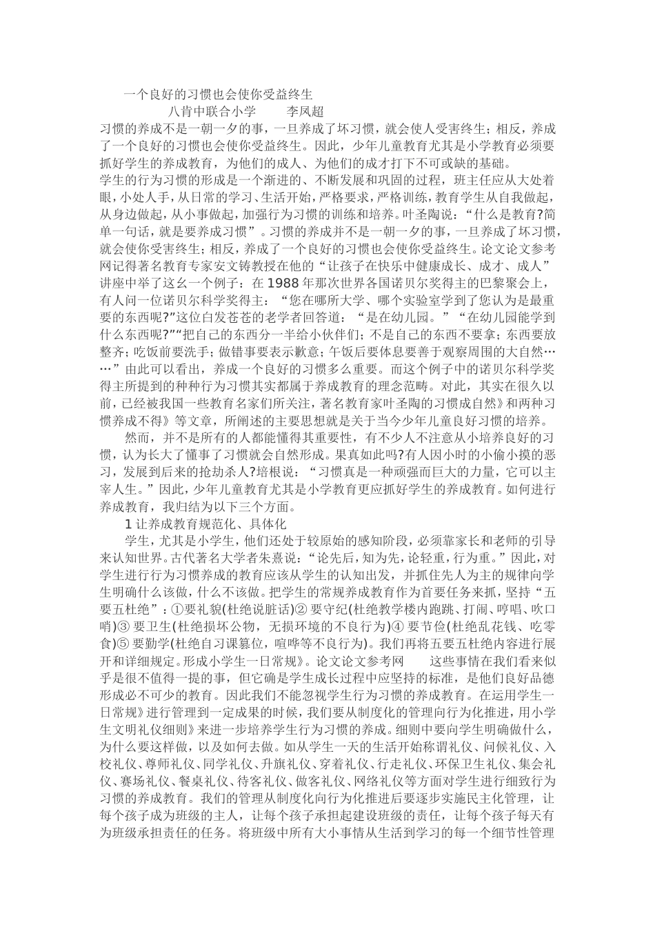一个良好的习惯也会使你受益终生_第1页