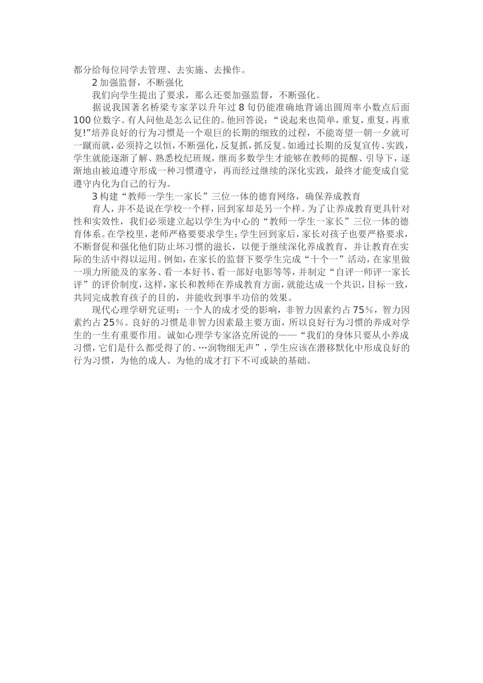 一个良好的习惯也会使你受益终生_第2页