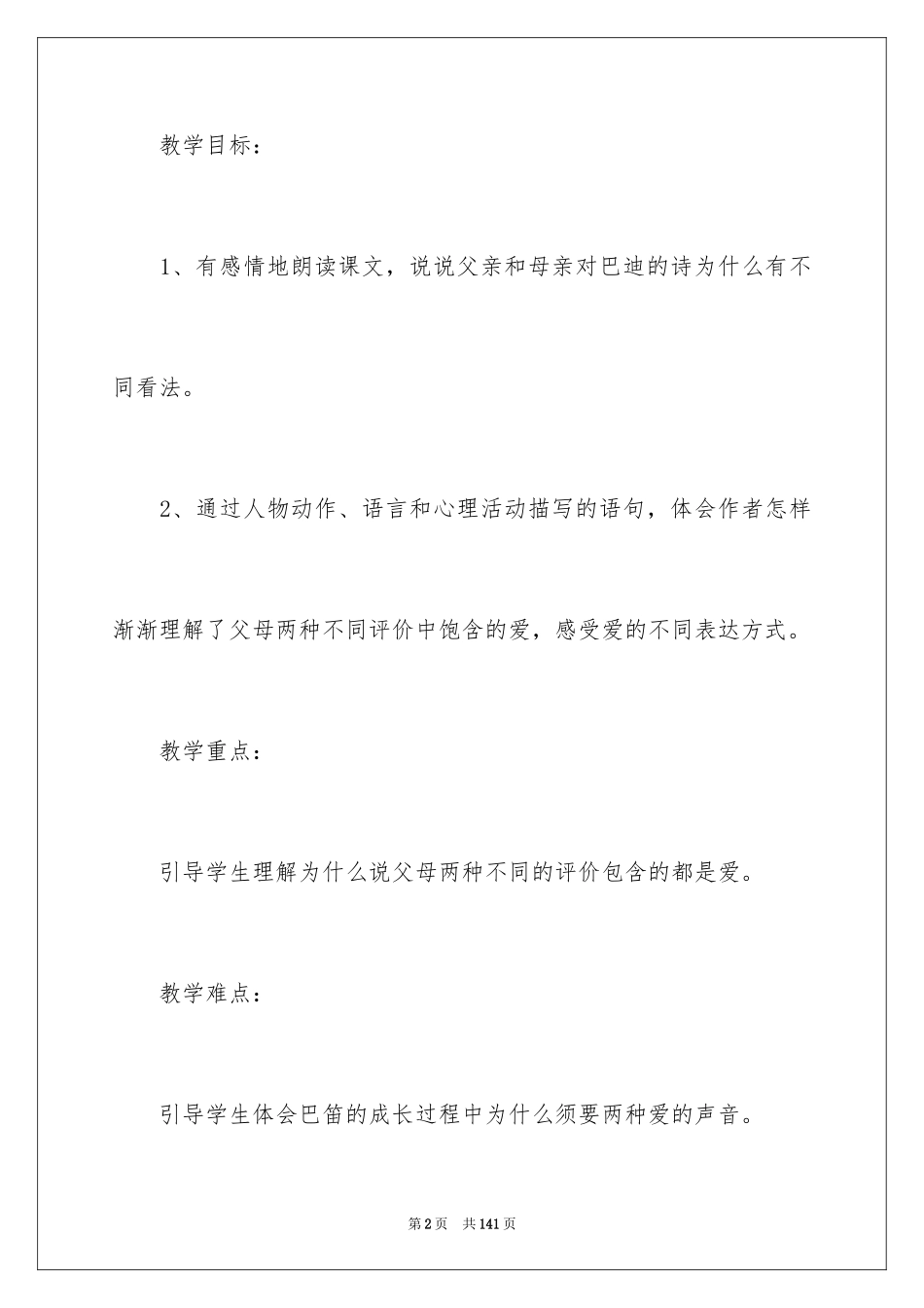 2024《“精彩极了”和“糟糕透了”》教学设计_15_第2页