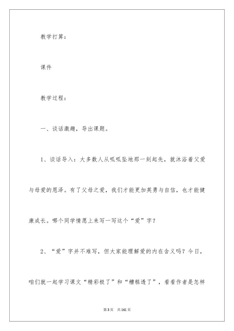 2024《“精彩极了”和“糟糕透了”》教学设计_15_第3页