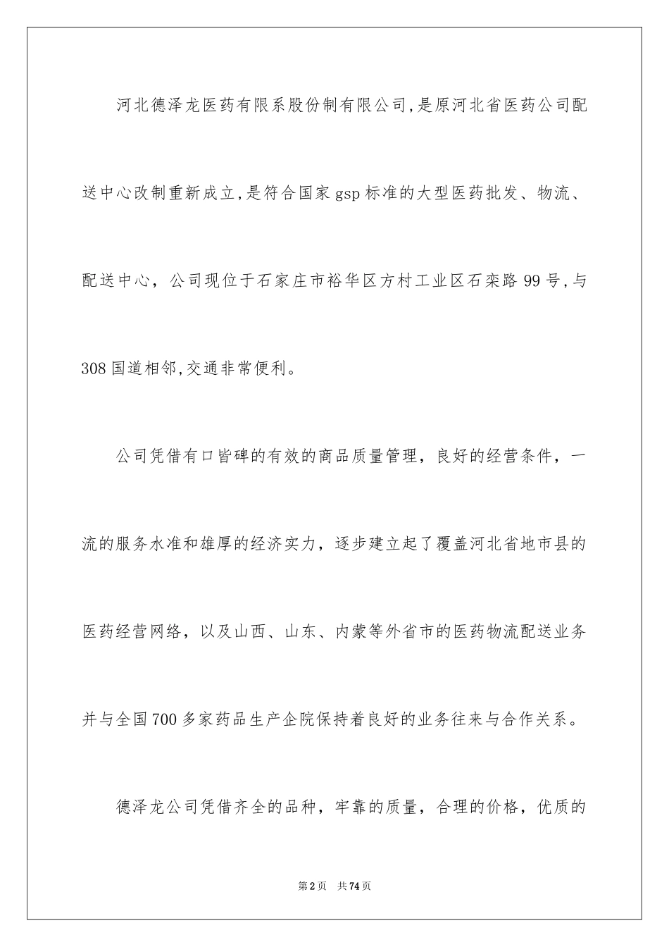 2024医药实习报告_2_第2页