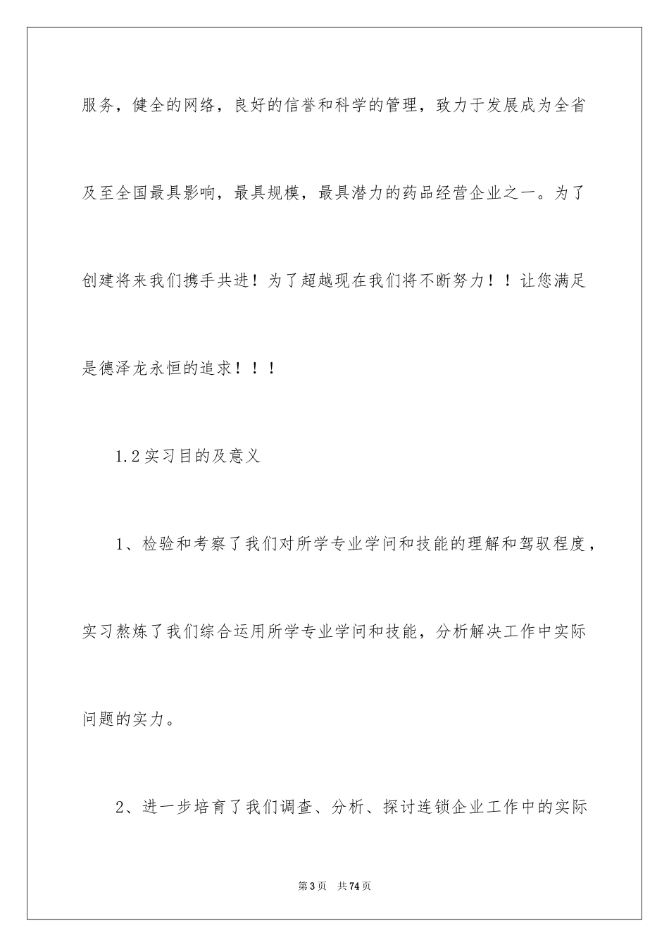 2024医药实习报告_2_第3页