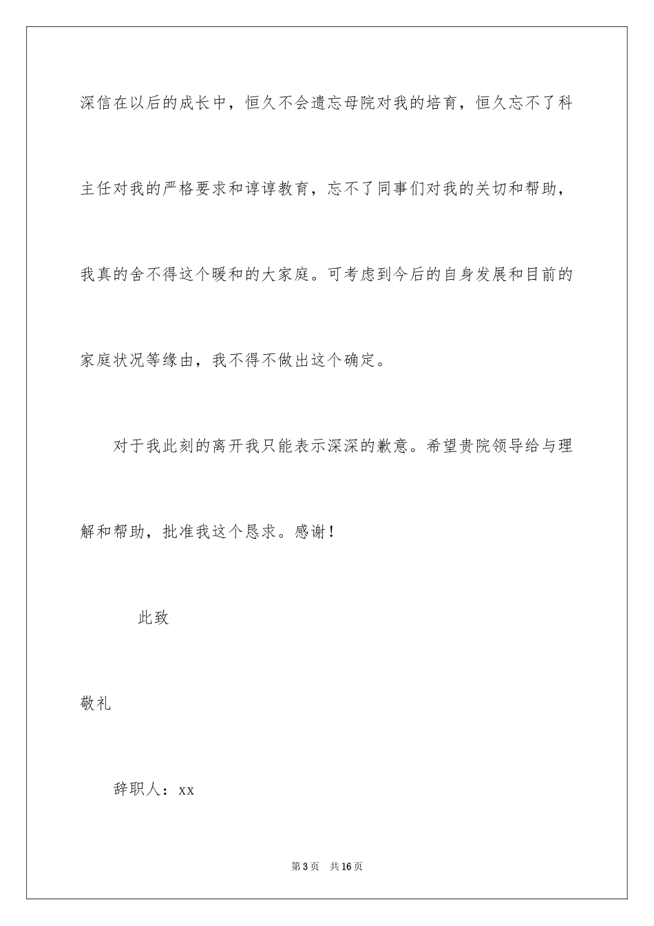 2024口腔科医生辞职报告_6_第3页