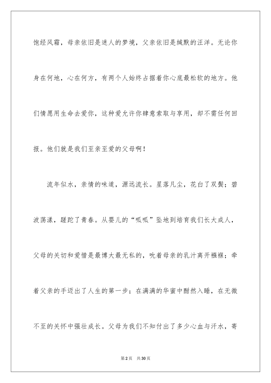 2024《感恩父母》的演讲稿_21_第2页