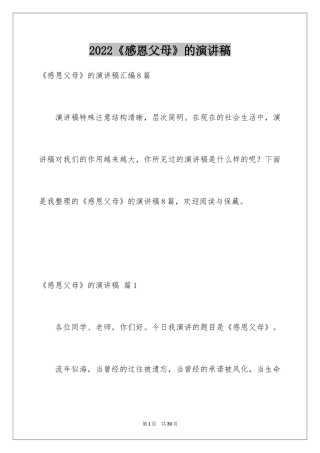 2024《感恩父母》的演讲稿_21