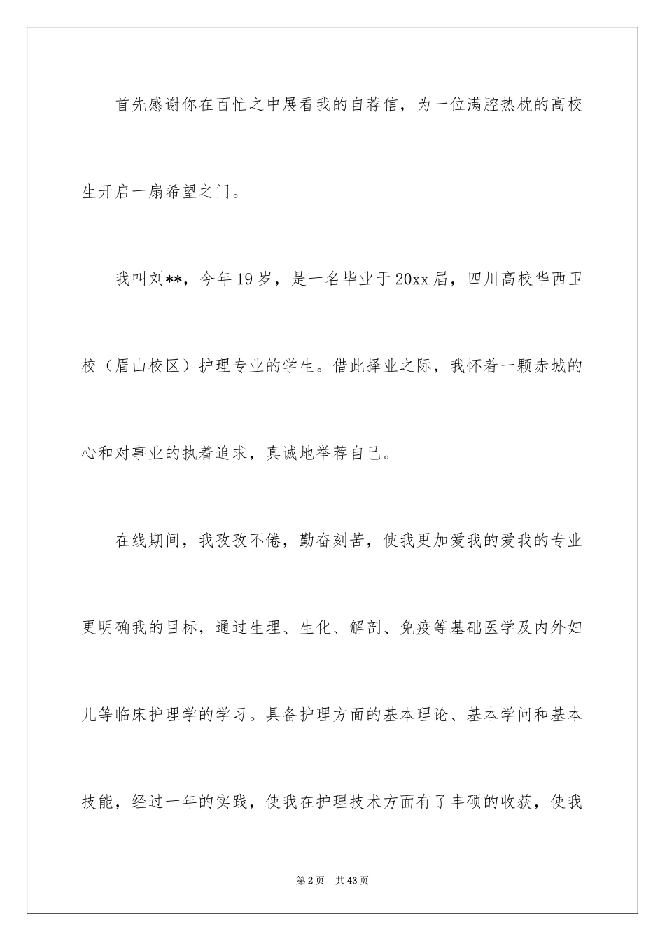 2024专业自荐信_1_第2页