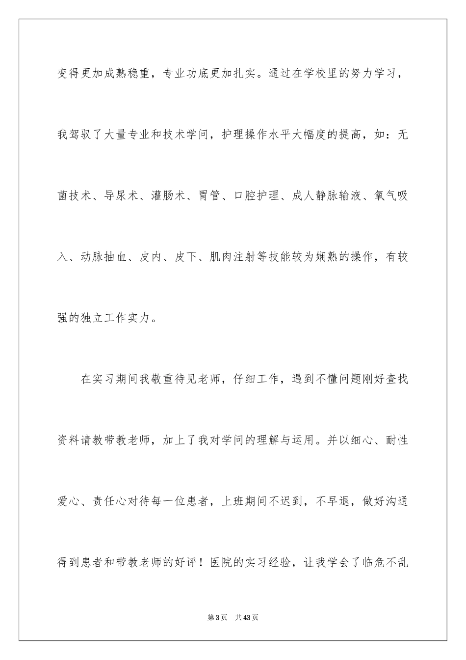 2024专业自荐信_1_第3页