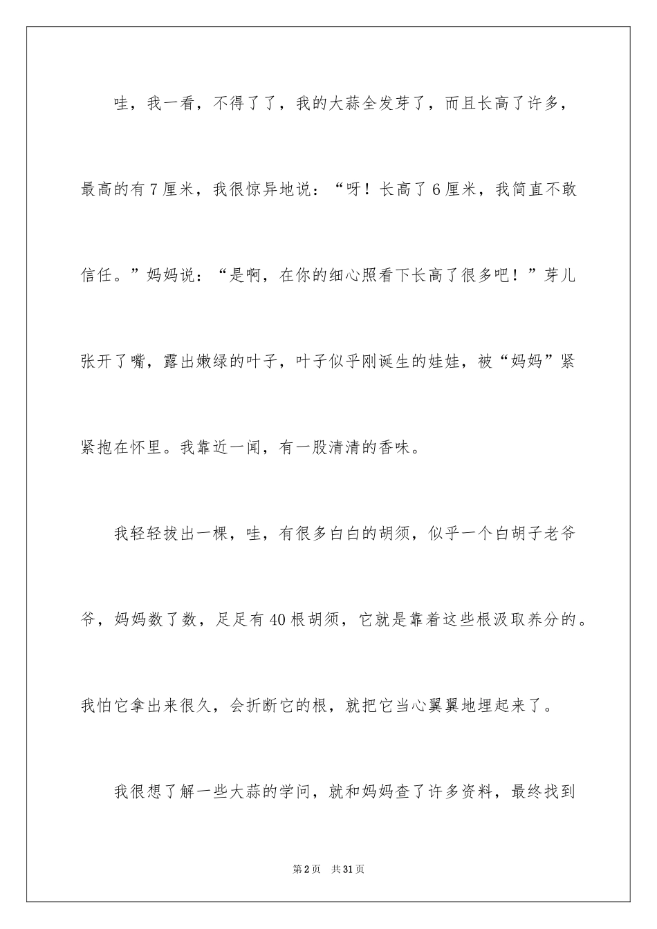 2024四年级日记_3_第2页