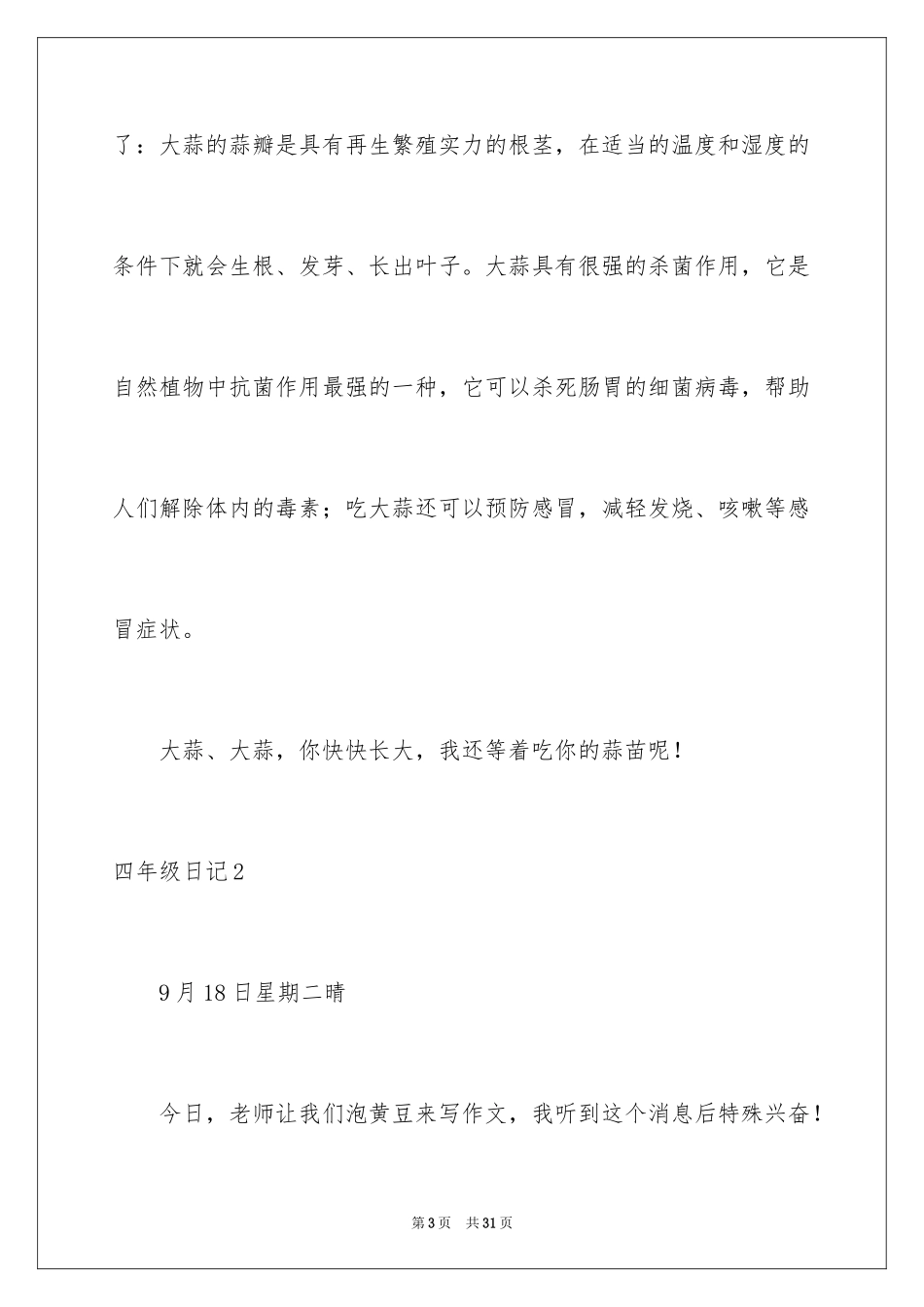 2024四年级日记_3_第3页