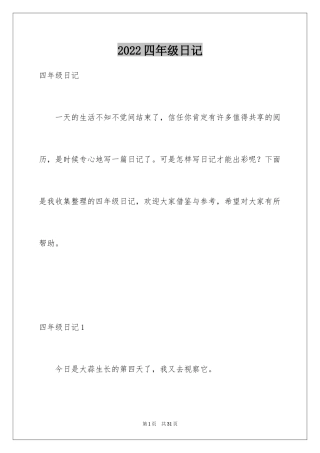 2024四年级日记_3