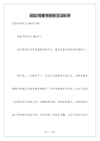 2024写春节的作文200字