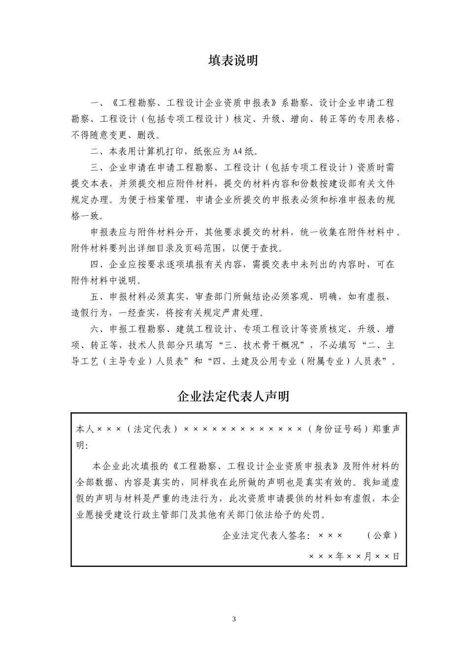 工程勘察设计企业资质申报示范文本_第3页