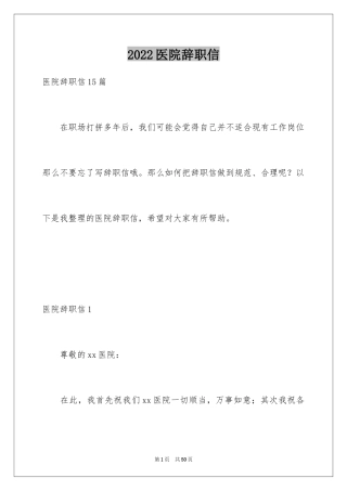 2024医院辞职信_26