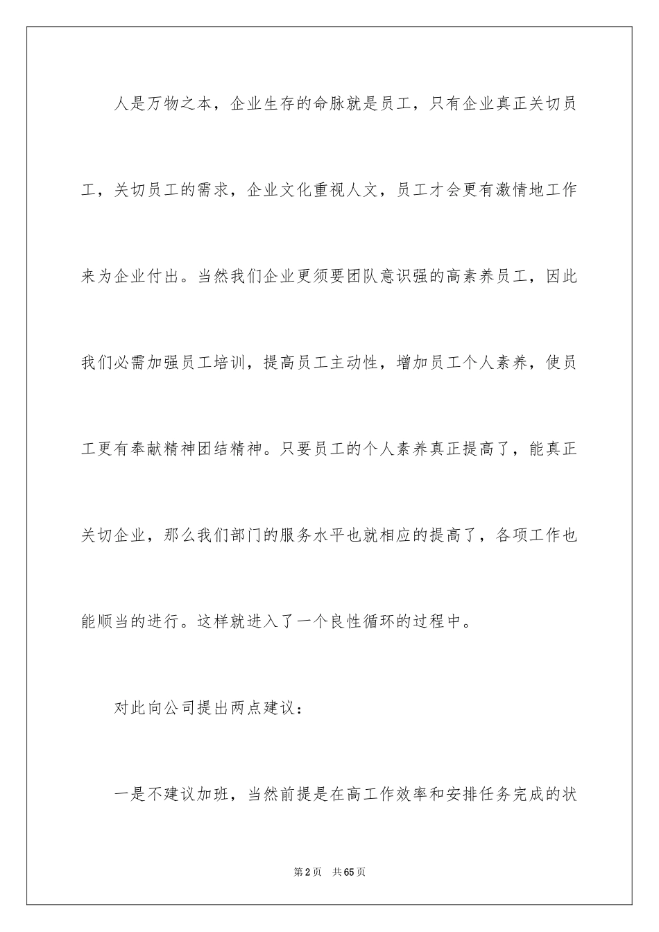 2024季度工作计划_5_第2页
