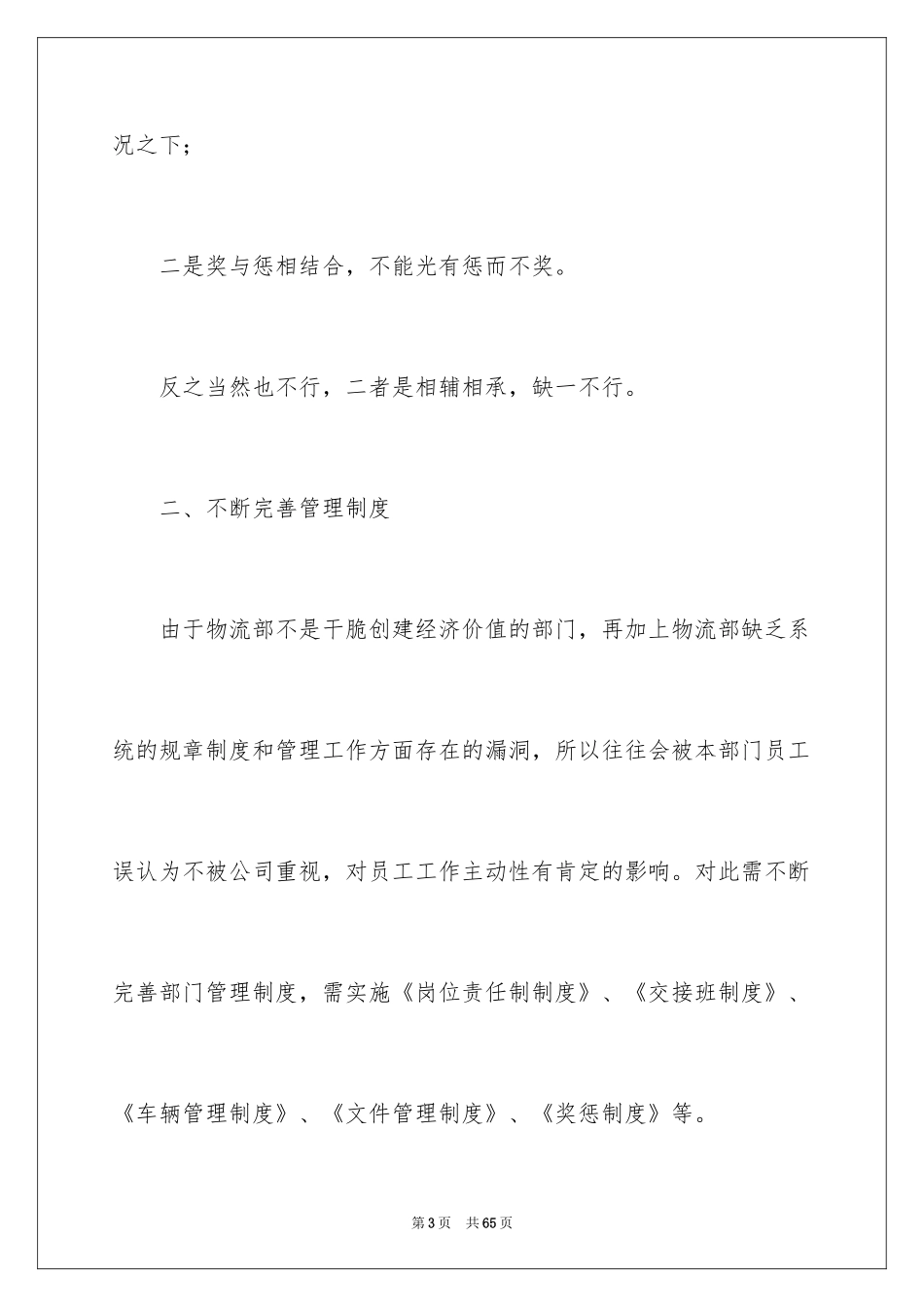 2024季度工作计划_5_第3页