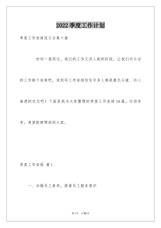 2024季度工作计划_5
