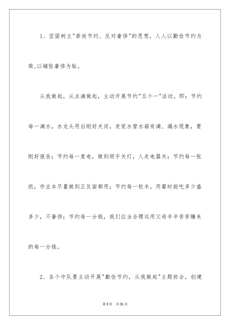 2024勤俭节约演讲稿_1904_第3页