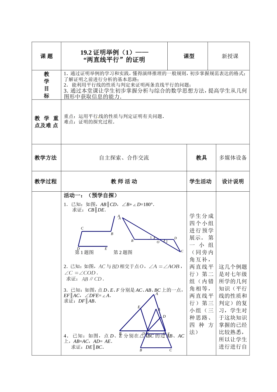证明举例教学设计_第1页