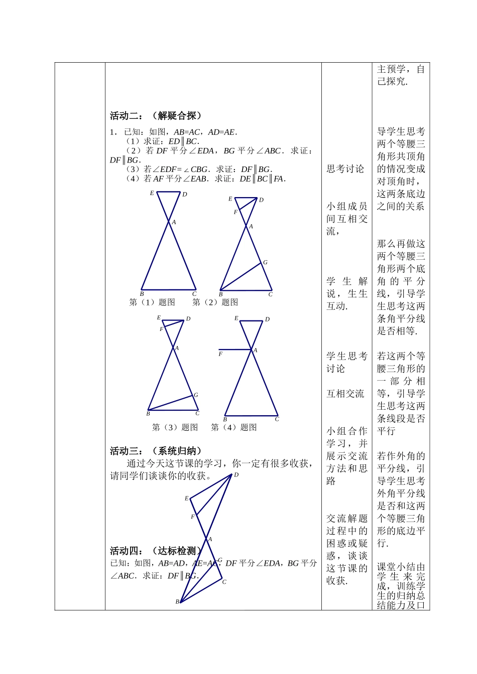 证明举例教学设计_第2页