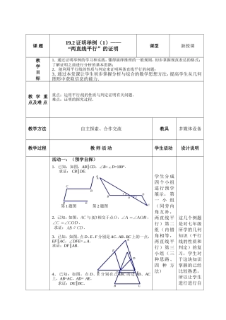证明举例教学设计