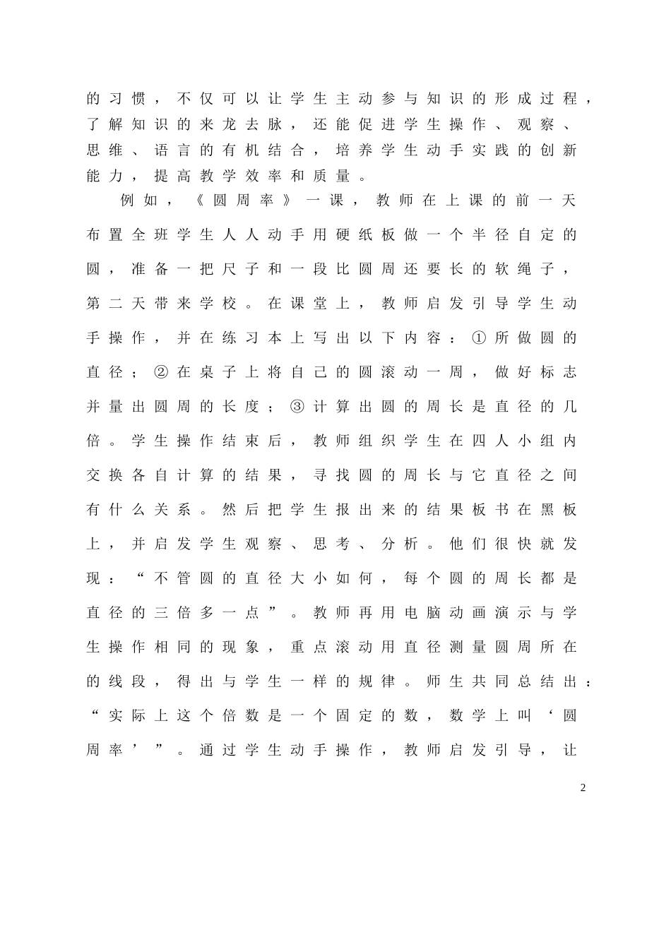 论数学教学中创新精神的培养_第2页