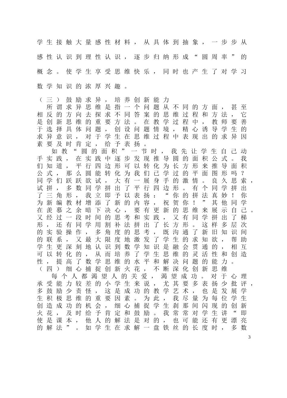 论数学教学中创新精神的培养_第3页