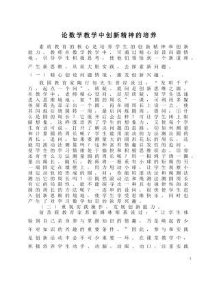 论数学教学中创新精神的培养