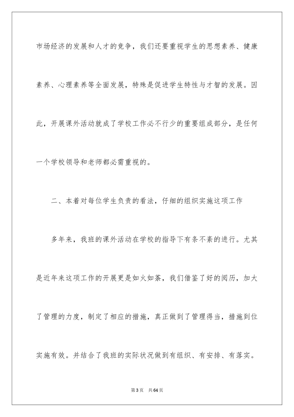 2024学生课外活动总结_2_第3页