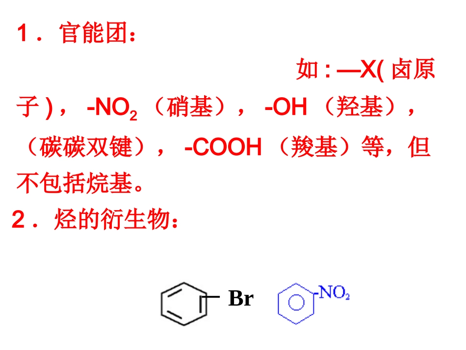 生活中常见的有机物乙醇_第3页