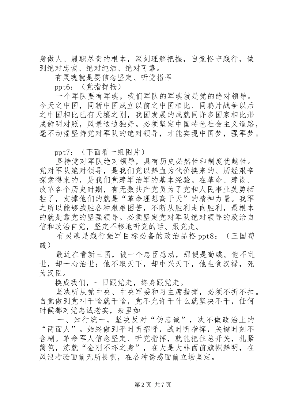 “四有”主题思想教育活动动员会的的讲话稿_第2页