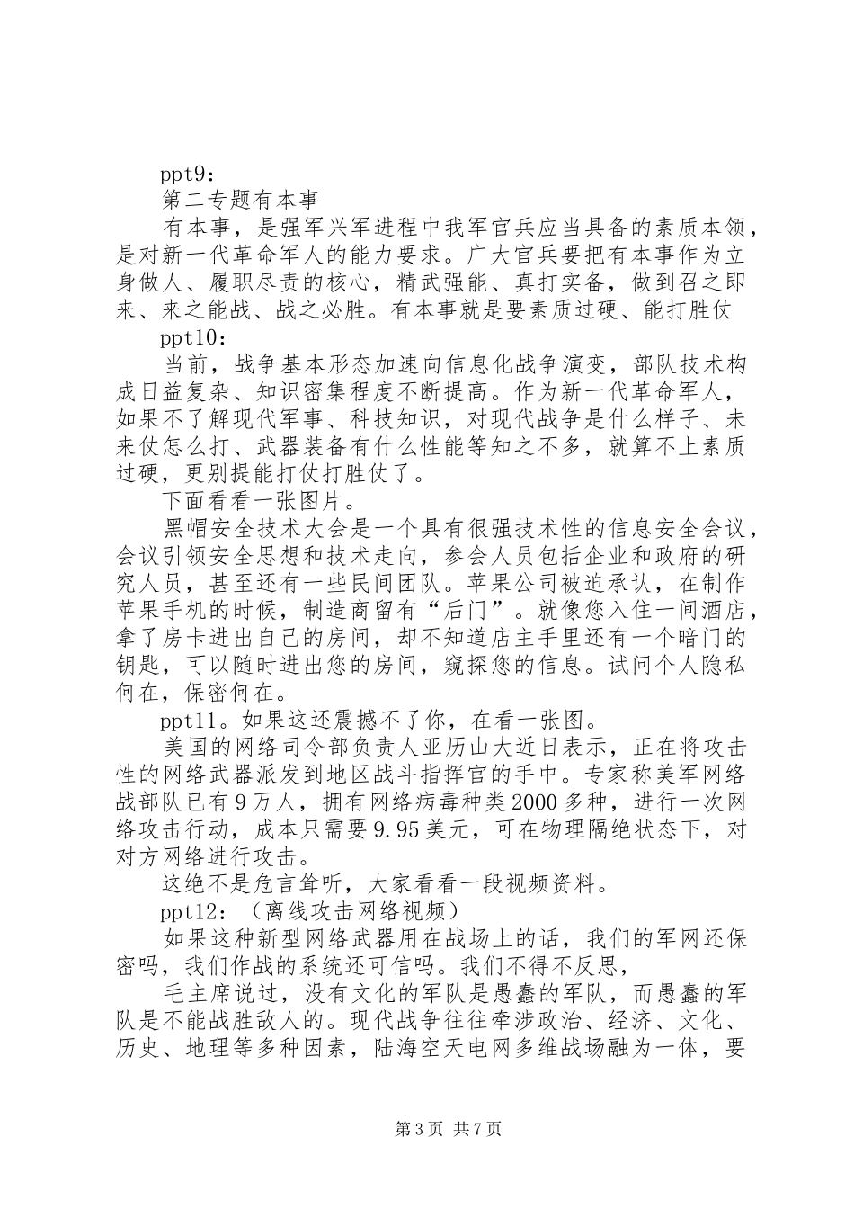 “四有”主题思想教育活动动员会的的讲话稿_第3页