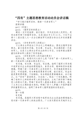 “四有”主题思想教育活动动员会的的讲话稿