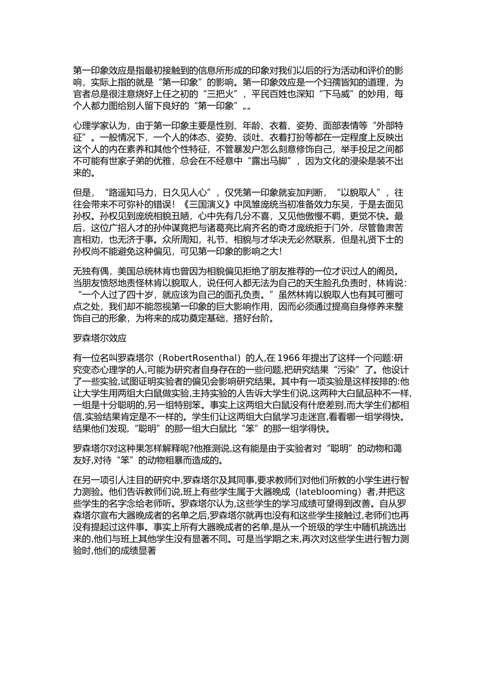 心理学各种效应_第2页