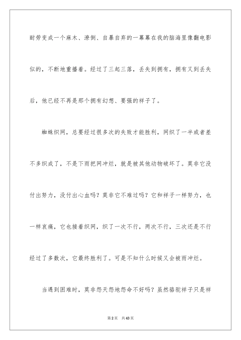 2024《骆驼祥子》读书笔记_33_第2页