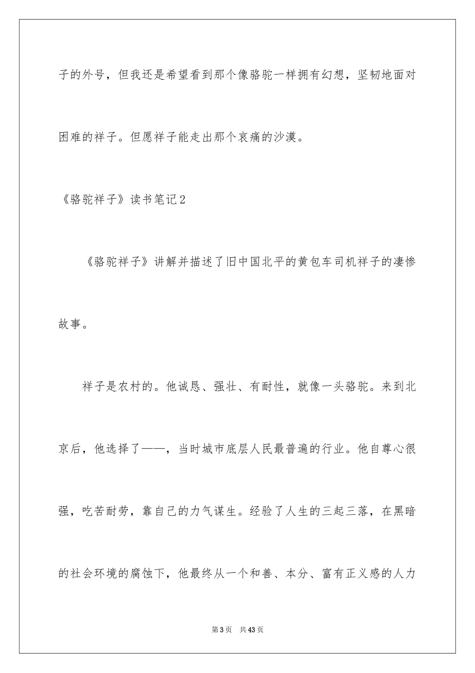 2024《骆驼祥子》读书笔记_33_第3页