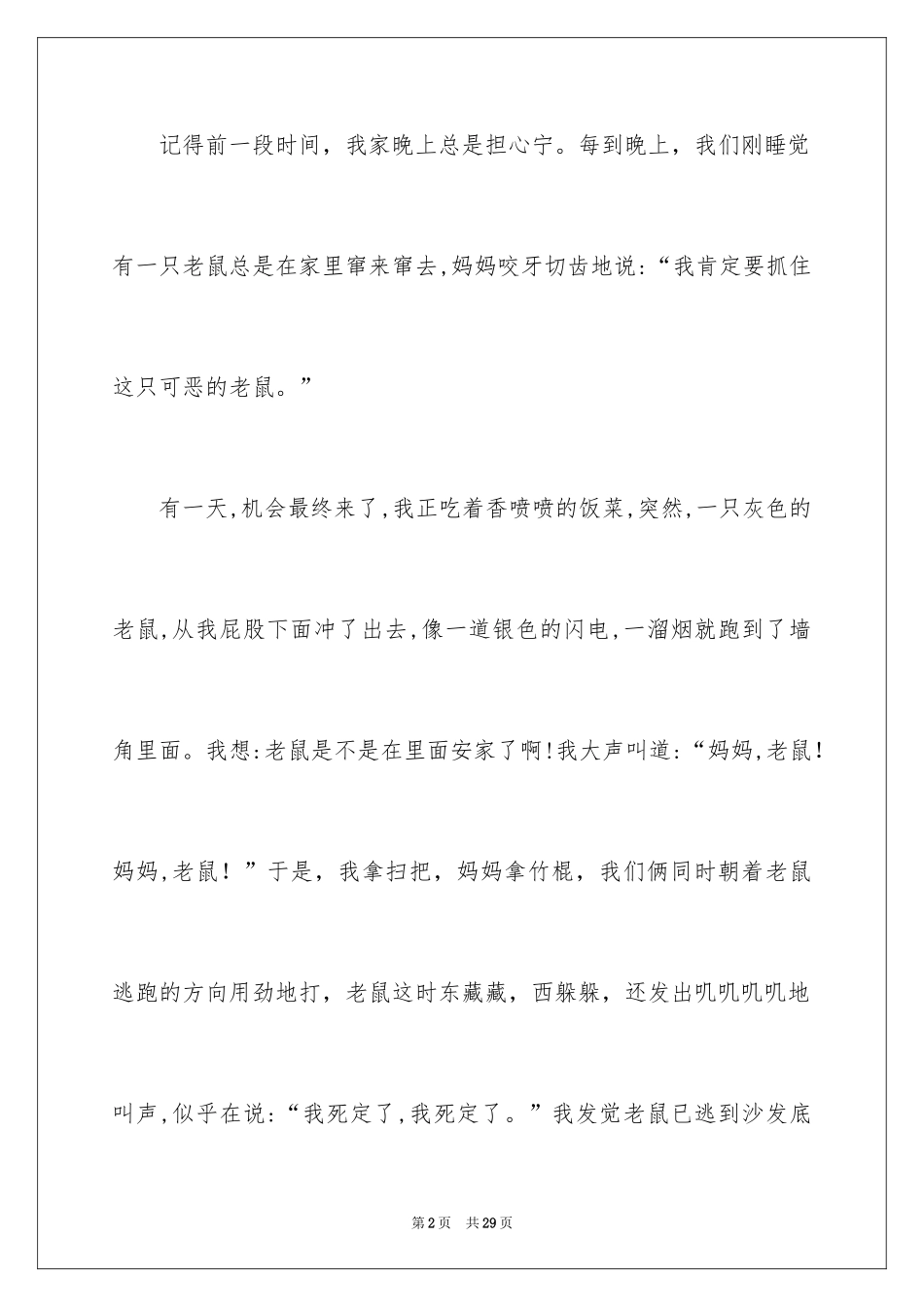 2024发生在家里的一件事作文_4_第2页
