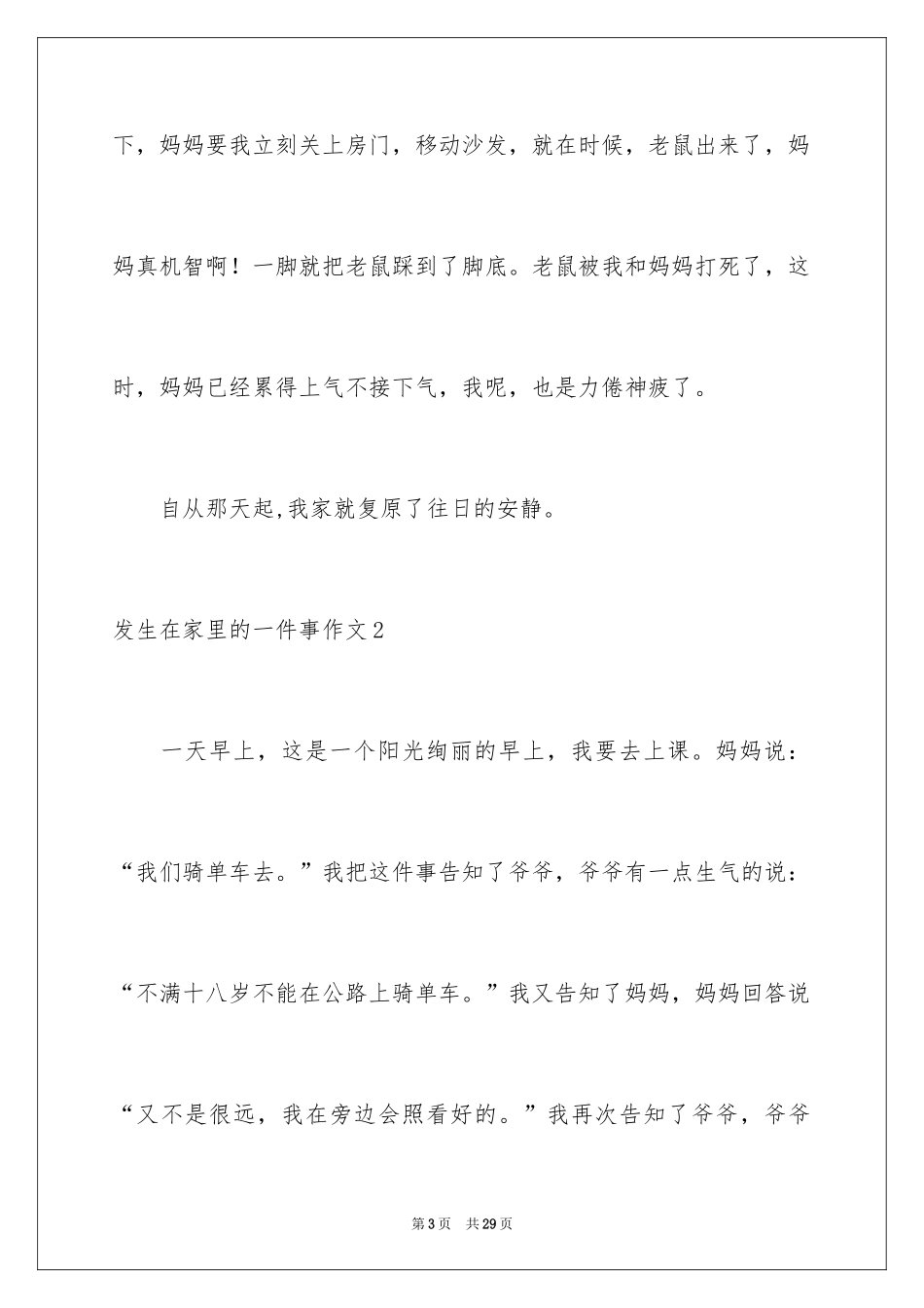 2024发生在家里的一件事作文_4_第3页