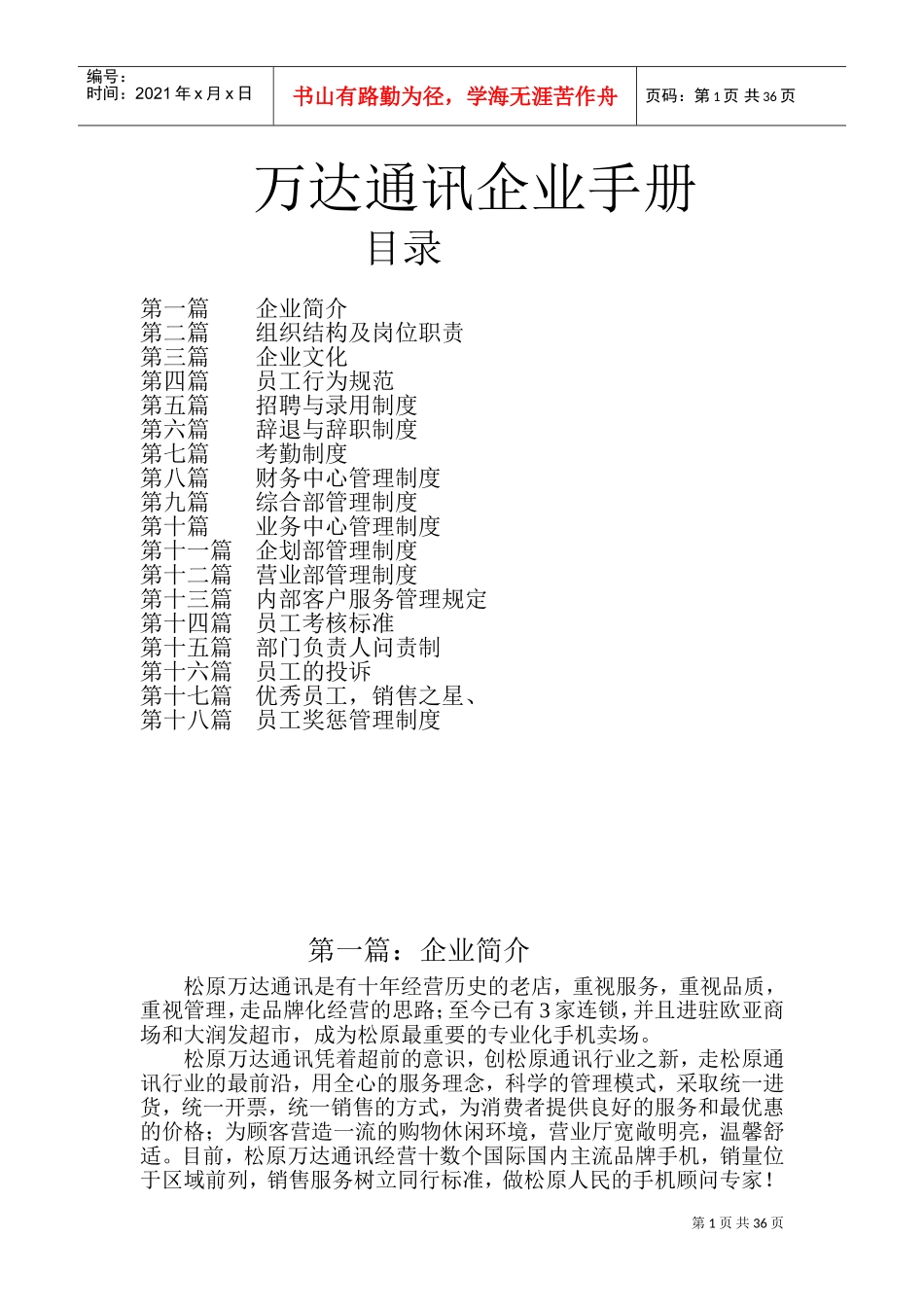 手机卖场员工手册_第1页