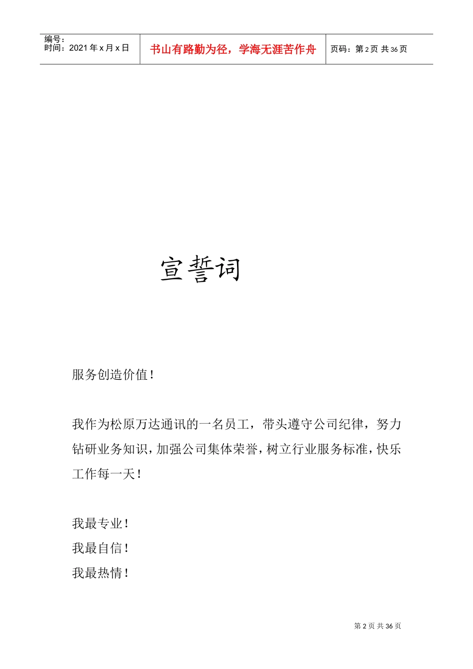 手机卖场员工手册_第2页