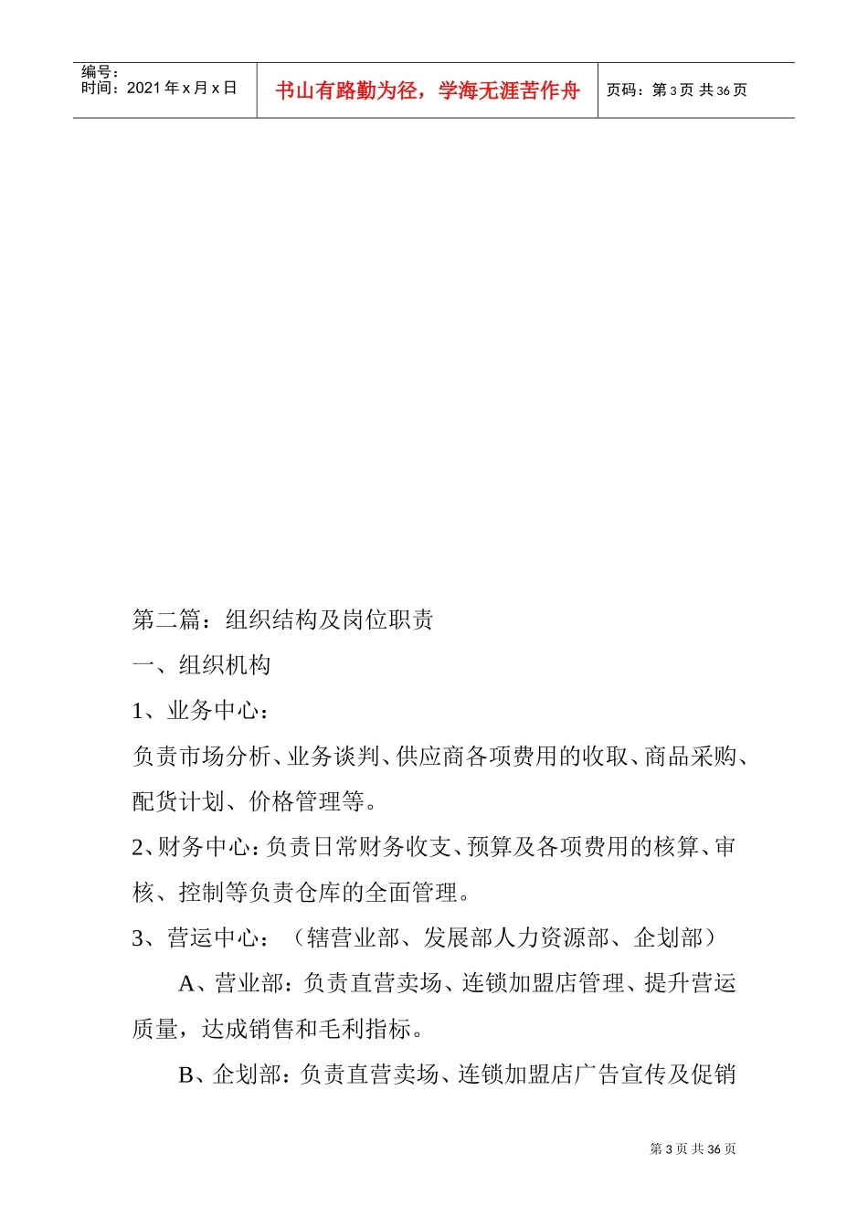 手机卖场员工手册_第3页